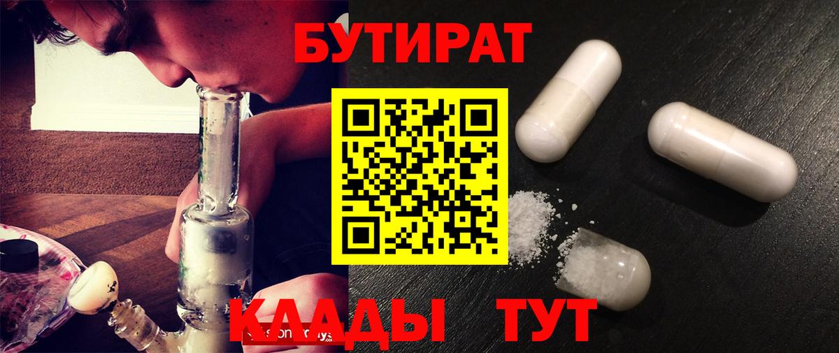 Бутират BDO 33% Наро-Фоминск