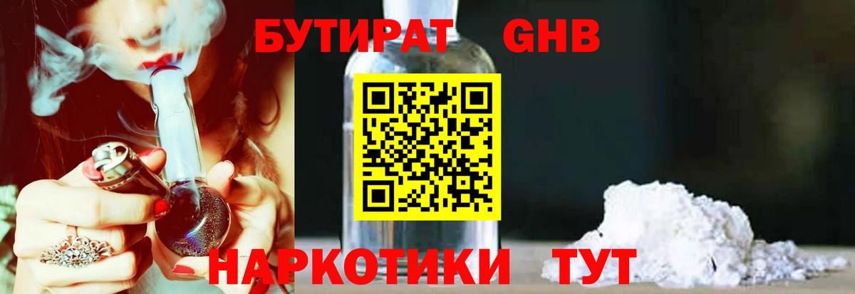 Наро-Фоминск  Бутират оксана  Вход с VPN 