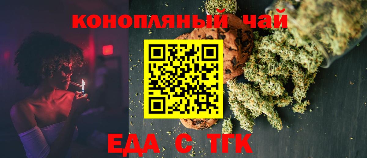 Наро-Фоминск  Печенье с ТГК конопля  Вход с VPN 