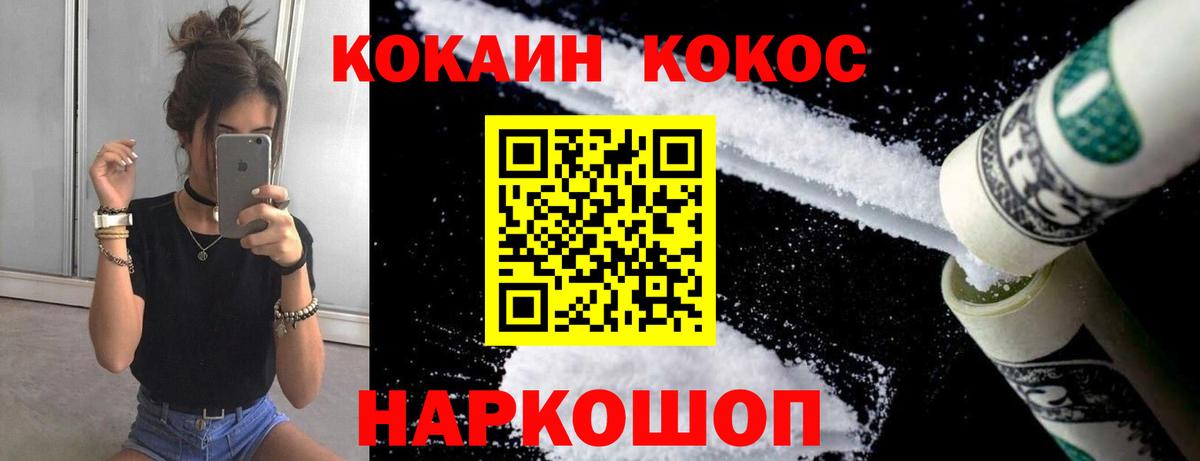 КОКАИН 97%  Вход с VPN  Наро-Фоминск  КОКАИН Колумбийский 
