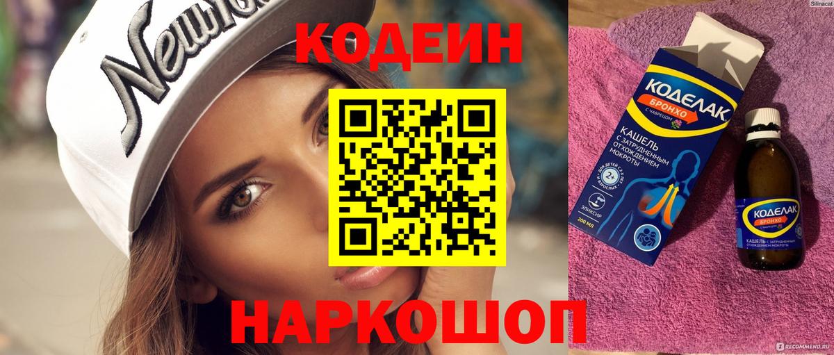 Наро-Фоминск  Кодеиновый сироп Lean напиток Lean (лин)  Вход с VPN 