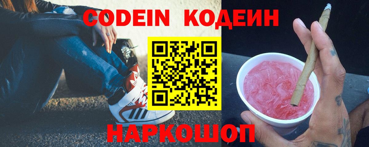 Кодеиновый сироп Lean напиток Lean (лин) Наро-Фоминск