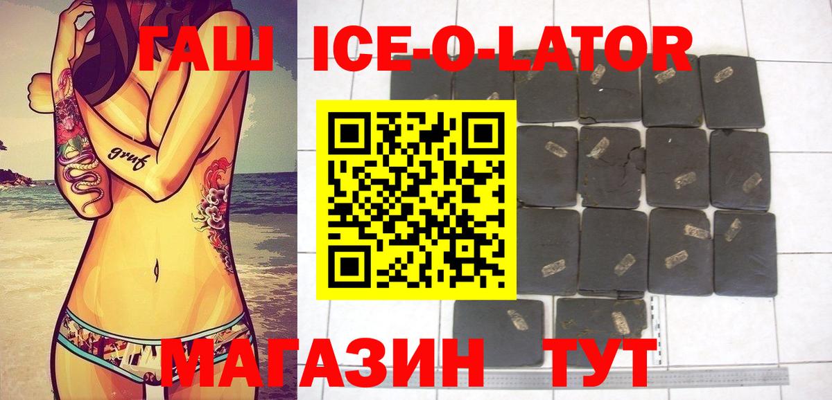 ГАШИШ ice o lator  ГАШИШ хэш  Наро-Фоминск  Вход с VPN 