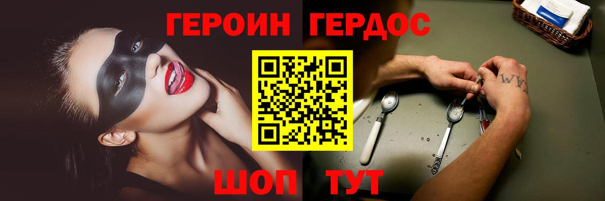 ГЕРОИН афганец Наро-Фоминск