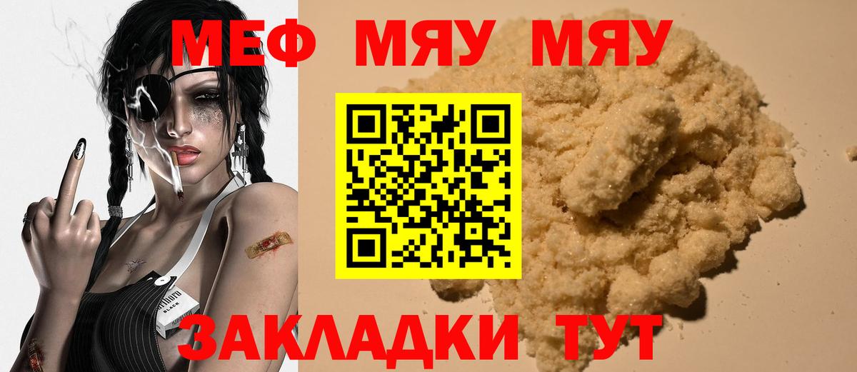 Мефедрон кристаллы Наро-Фоминск